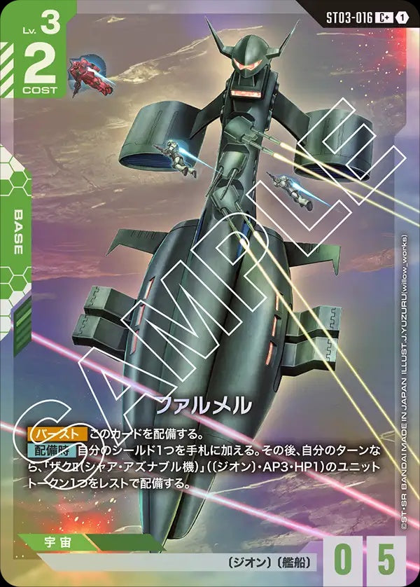 ST03-016 Falmel 法爾梅爾 (Alt Art) (異畫)