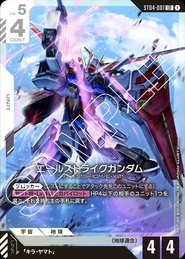 ST04-001 Aile Strike Gundam 機動型突擊高達