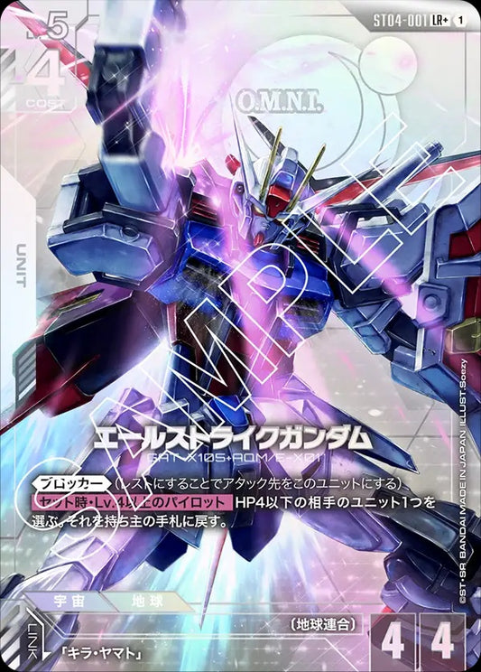 ST04-001 Aile Strike Gundam 機動型突擊高達 (Alt Art) (異畫)
