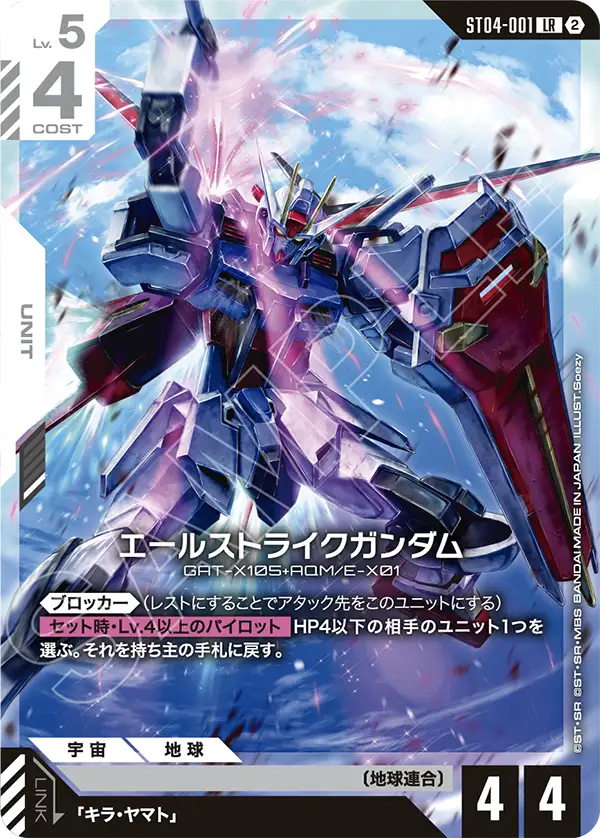 ST04-001 Aile Strike Gundam 機動型突擊高達 (SC01)