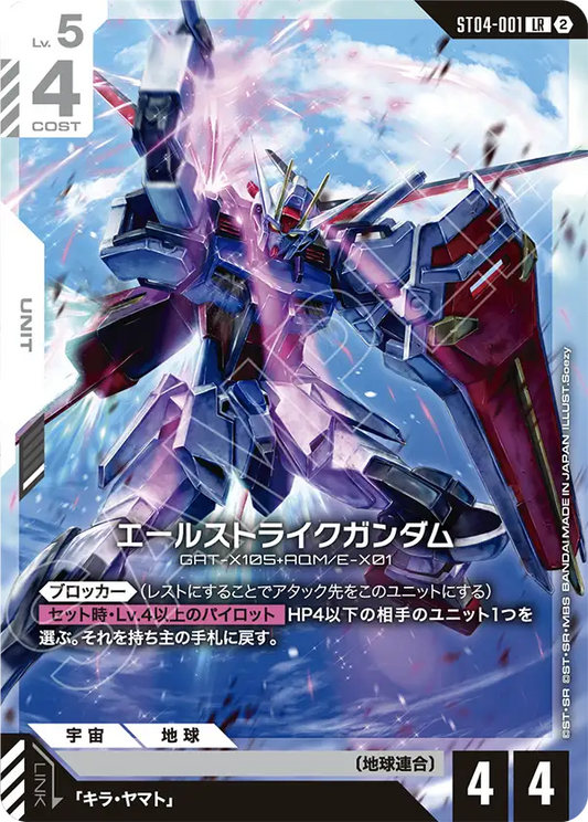ST04-001 Aile Strike Gundam 機動型突擊高達 (SC01)