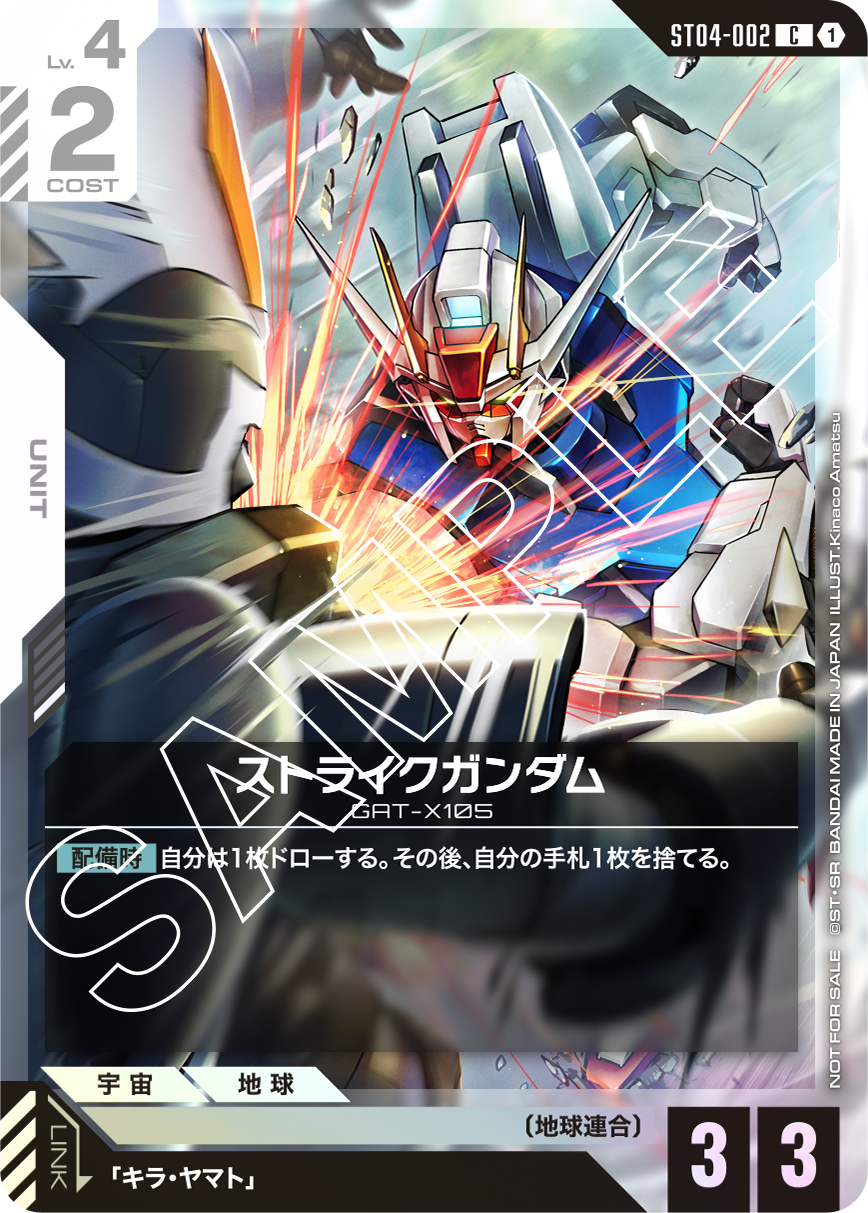 ST04-002 Strike Gundam 突擊高達 (Alt Art) (異畫)