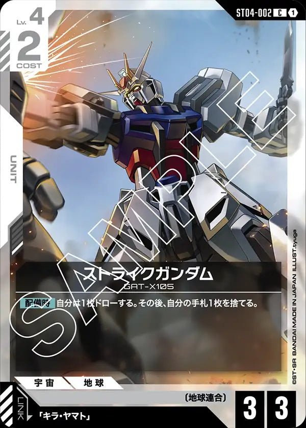 ST04-002 Strike Gundam 突擊高達