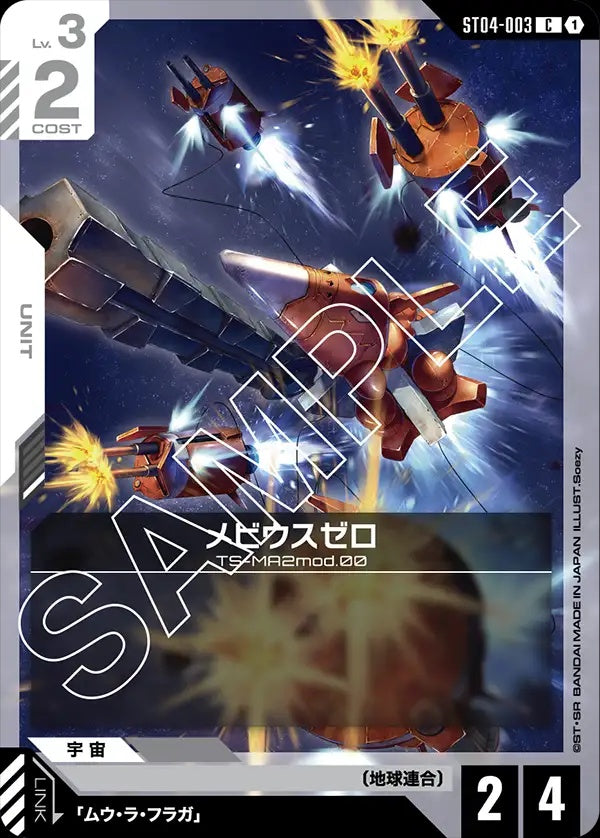 ST04-003 Moebius Zero 梅比烏斯零式