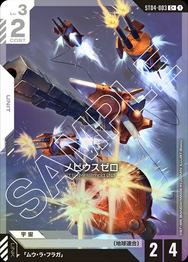 ST04-003 Moebius Zero 梅比烏斯零式 (Alt Art) (異畫)