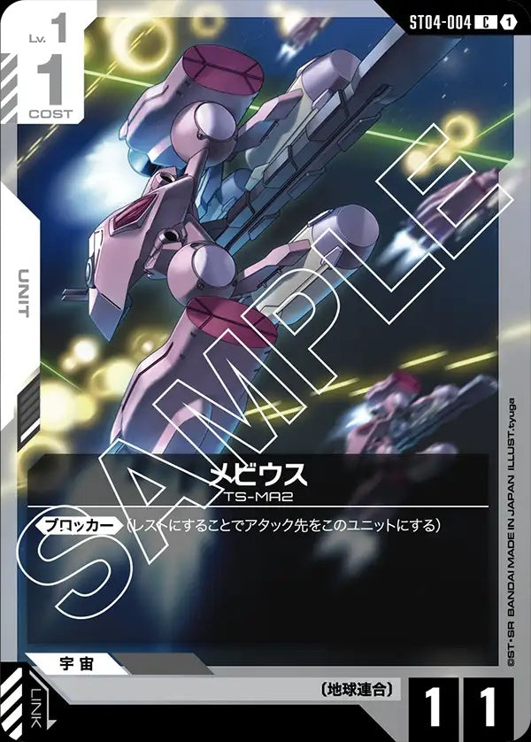 ST04-004 Moebius 梅比烏斯
