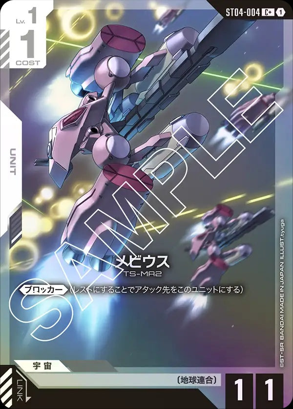 ST04-004 Moebius 梅比烏斯 (Alt Art) (異畫)