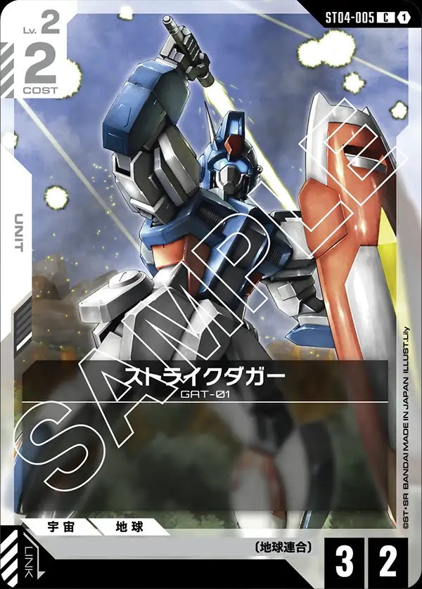 ST04-005 Strike Dagger 突擊達加