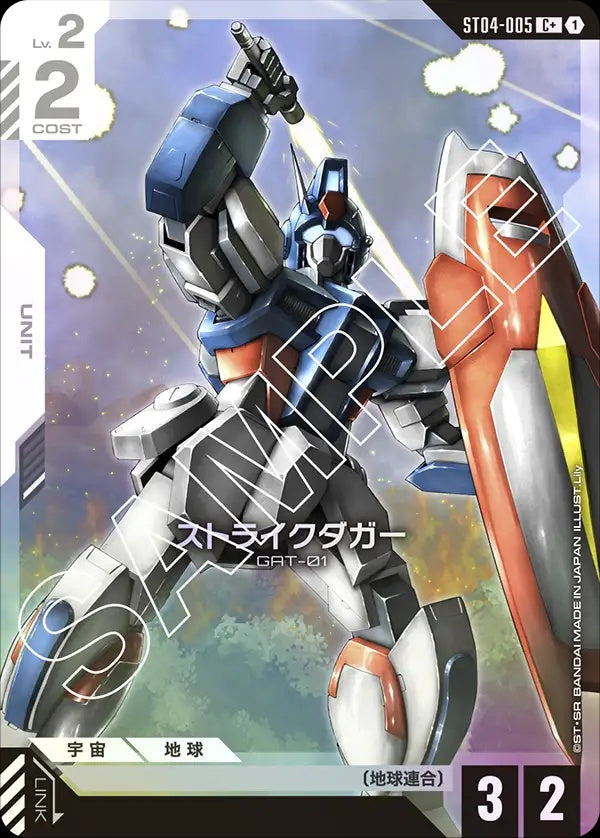 ST04-005 Strike Dagger 突擊達加 (Alt Art) (異畫)