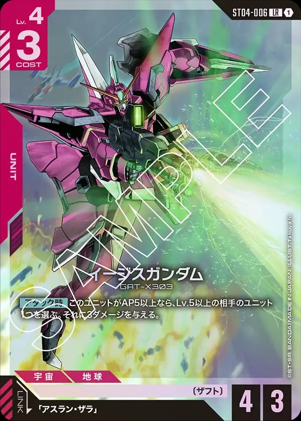 ST04-006 Aegis Gundam 神盾高達