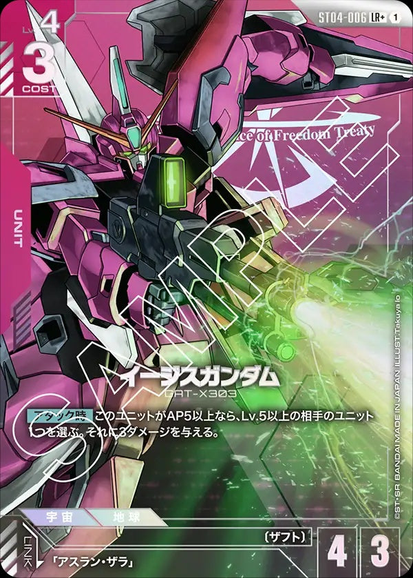 ST04-006 Aegis Gundam 神盾高達 (Alt Art) (異畫)