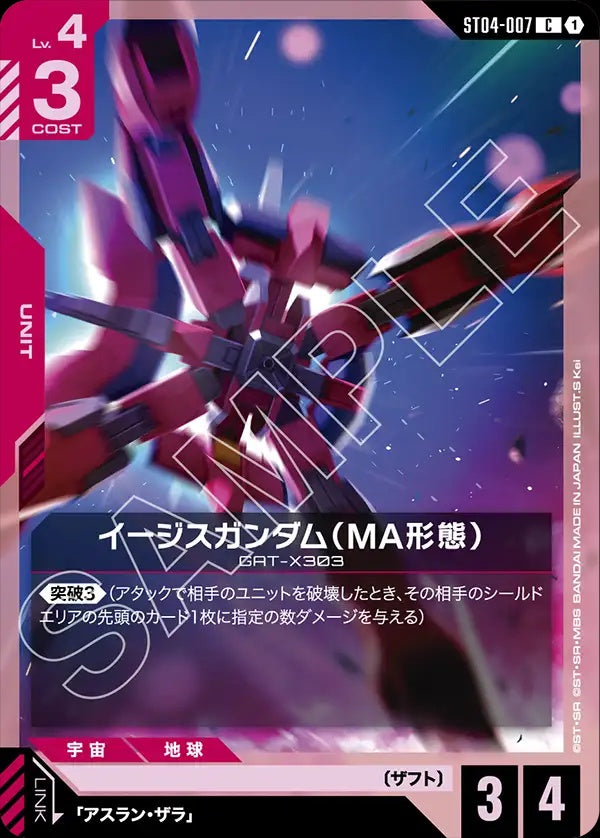 ST04-007 Aegis Gundam (MA Mode) 神盾高達（MA型態）