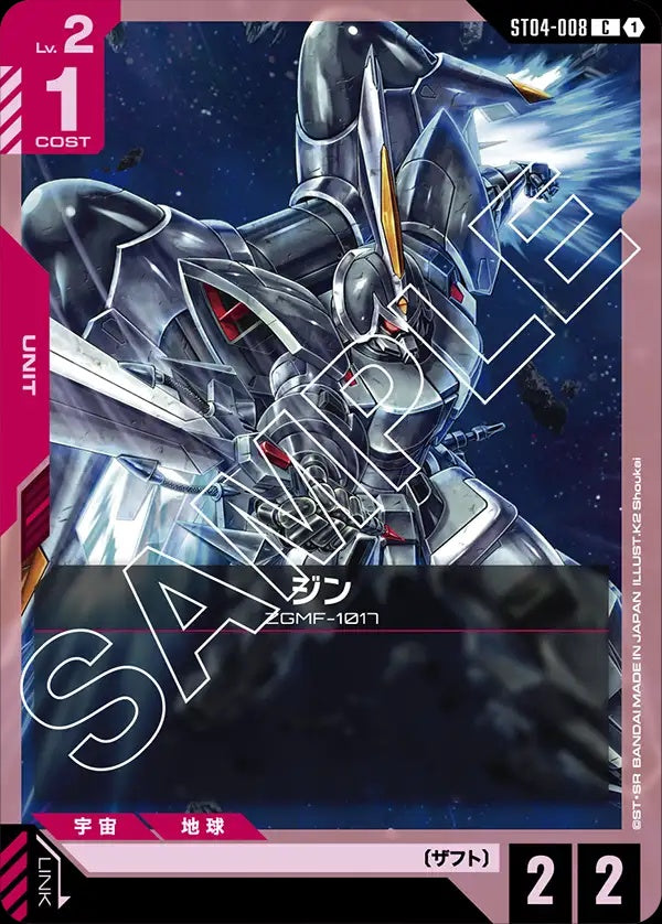 ST04-008 Ginn 基恩