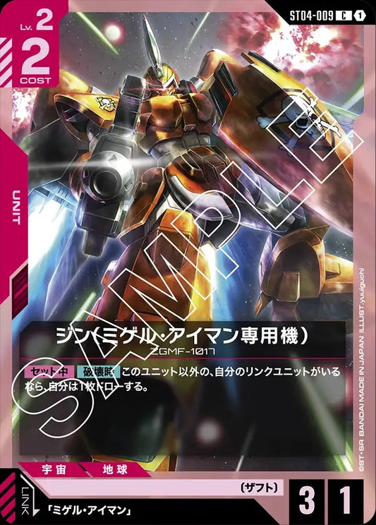 ST04-009 Miguel's Ginn 基恩（米蓋爾・艾曼專用機）