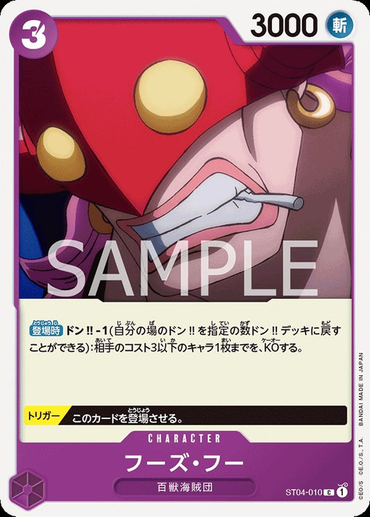 ST04-010 Who's.Who 福茲胡