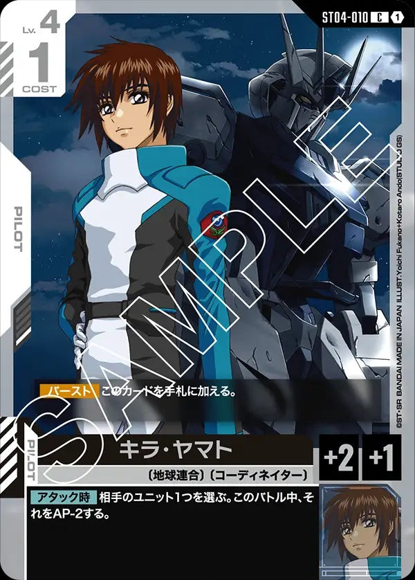ST04-010 Kira Yamato 基拉・大和