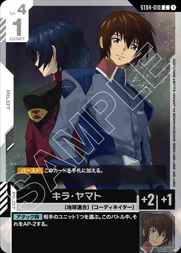 ST04-010 Kira Yamato 基拉・大和