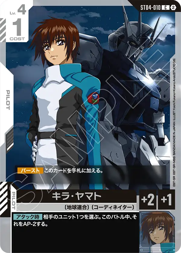 ST04-010 Kira Yamato 基拉・大和 (SC01)
