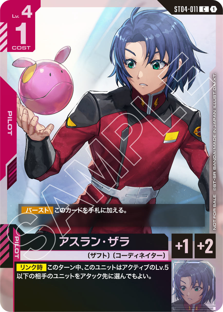 ST04-011 Athrun Zala 阿斯蘭・薩拉 (Alt Art)(異畫)(Shop Battle)