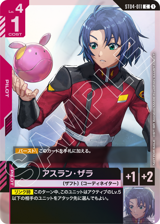ST04-011 Athrun Zala 阿斯蘭・薩拉 (Alt Art)(異畫)(Shop Battle)