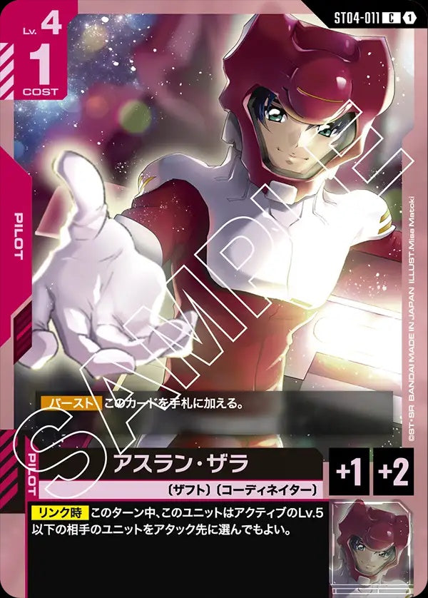 ST04-011 Athrun Zala 阿斯蘭・薩拉