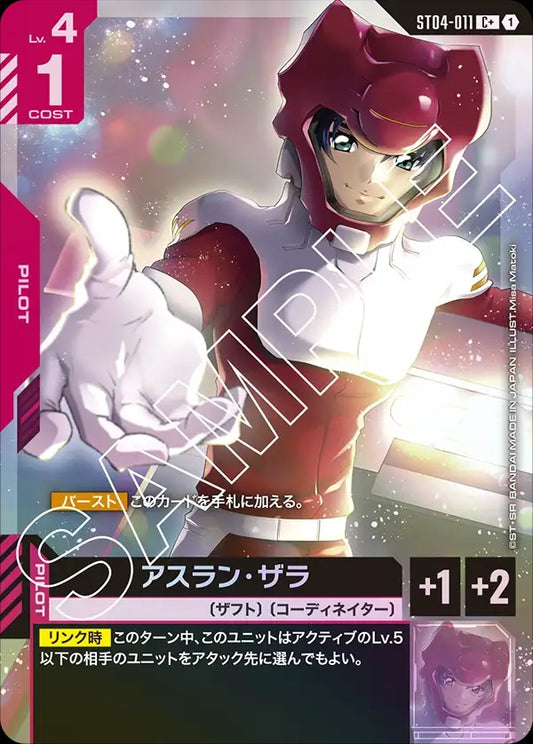 ST04-011 Athrun Zala 阿斯蘭・薩拉 (Alt Art) (異畫)