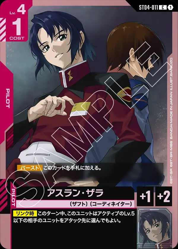 ST04-011 Athrun Zala 阿斯蘭・薩拉