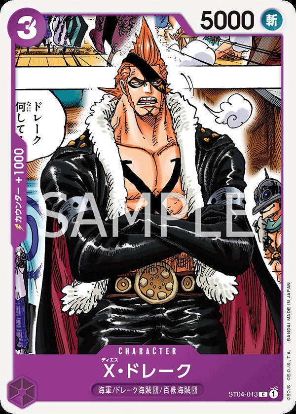 ST04-013 X.Drake X・多雷古