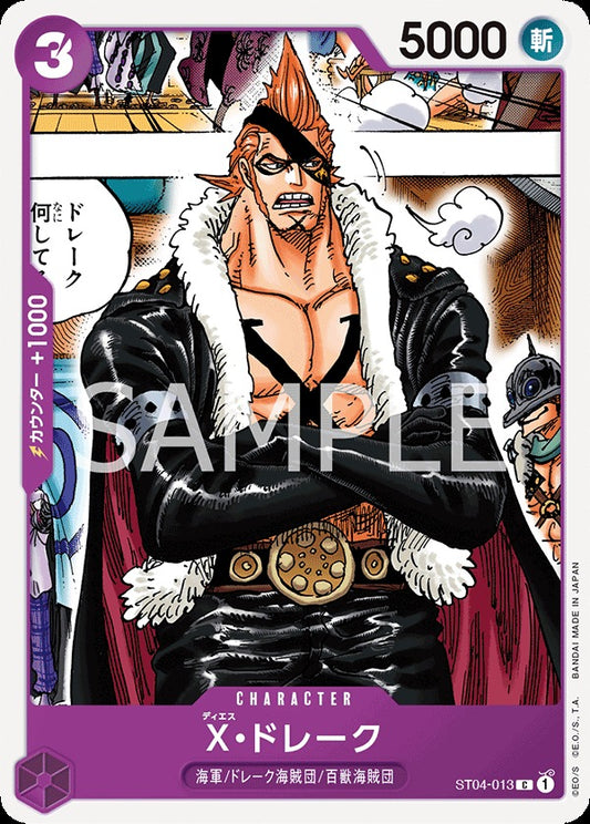 ST04-013 X.Drake X・多雷古