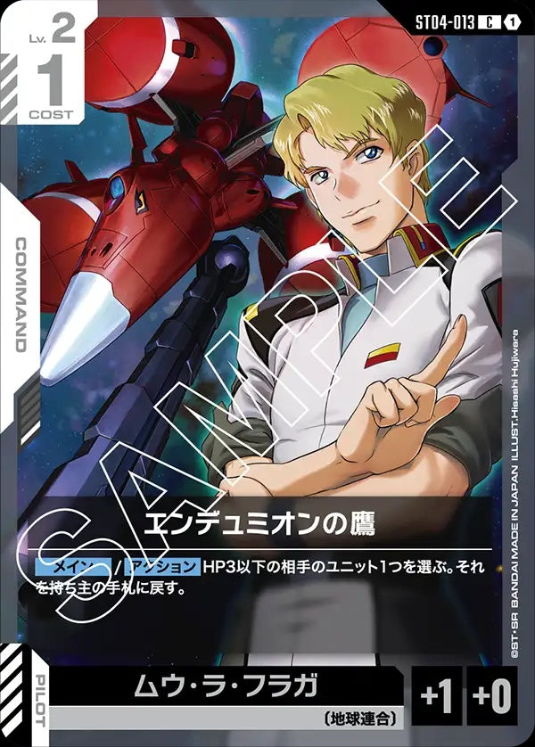 ST04-013 Hawk of Endymion 安迪米翁之鷹