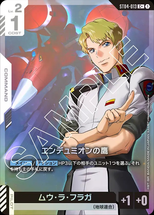 ST04-013 Hawk of Endymion 安迪米翁之鷹 (Alt Art) (異畫)