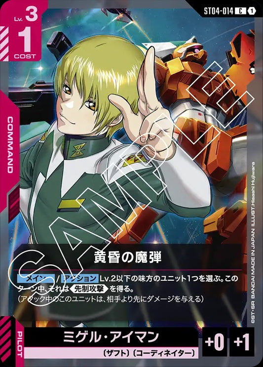 ST04-014 The Magic Bullet of Dusk 黃昏的魔彈