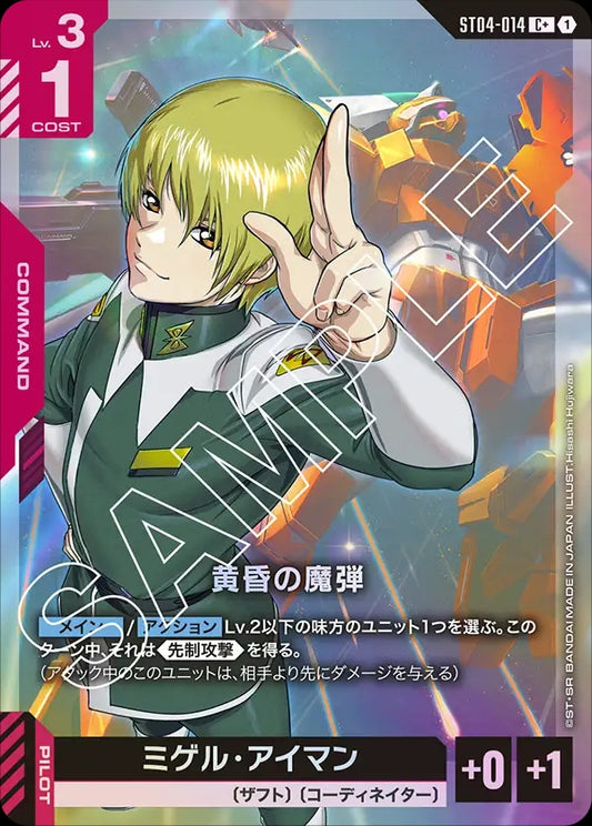ST04-014 The Magic Bullet of Dusk 黃昏的魔彈 (Alt Art) (異畫)