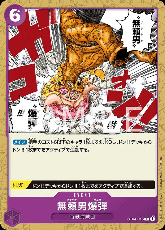 ST04-015 Brachio Bomber 無賴男炸彈