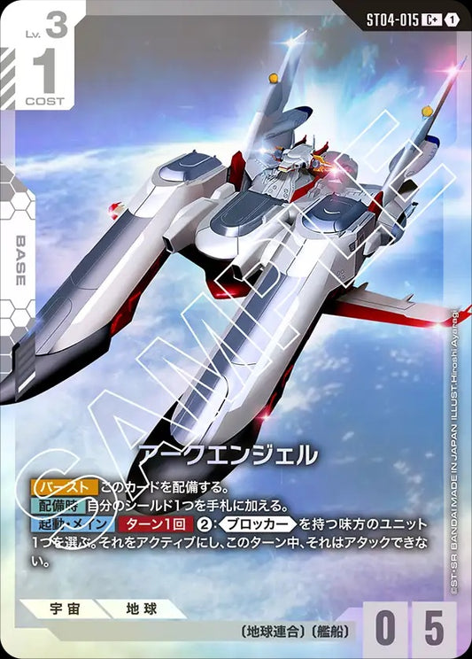 ST04-015 Archangel 大天使號 (Alt Art) (異畫)