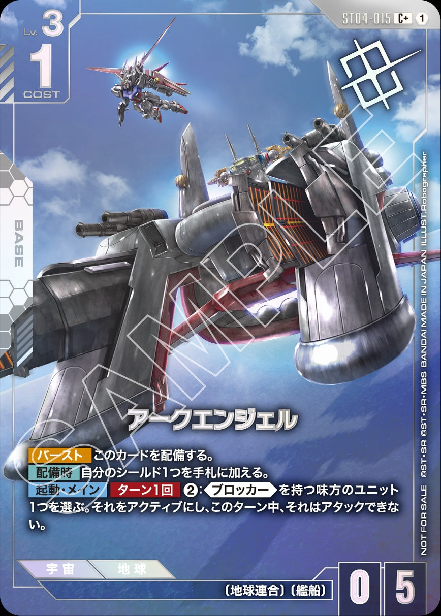 ST04-015 Archangel 大天使號 (Promo)