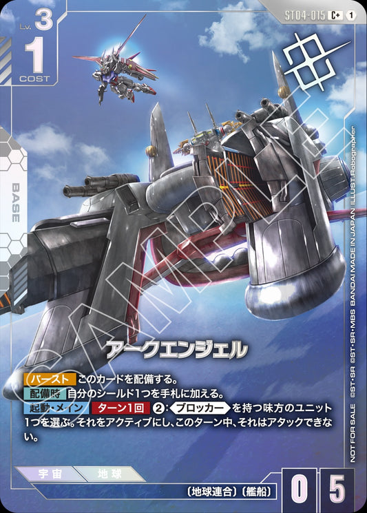 ST04-015 Archangel 大天使號 (Promo)