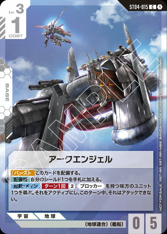 ST04-015 Archangel 大天使號 (Promo)