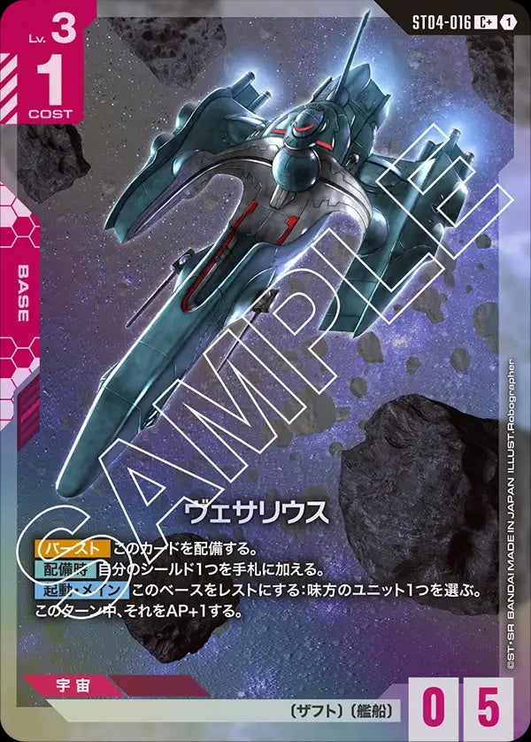 ST04-016 Vesalius 維薩里號 (Alt Art) (異畫)