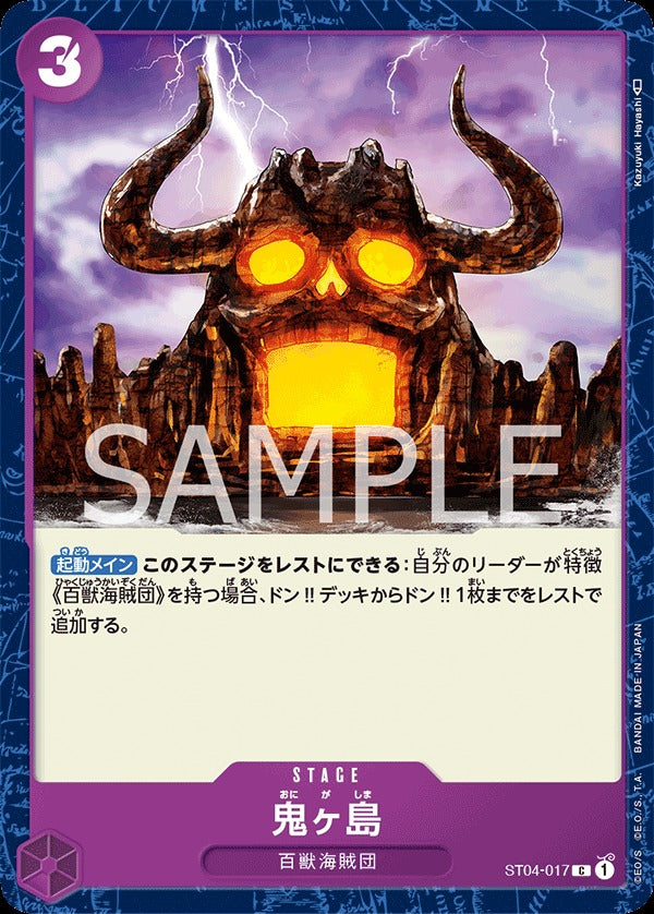 ST04-017 Onigashima Island 鬼島