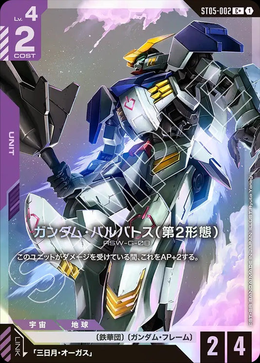 ST05-002 Gundam Barbatos 2nd Form 高達巴巴托司(第2形態) (Alt Art) (異畫)