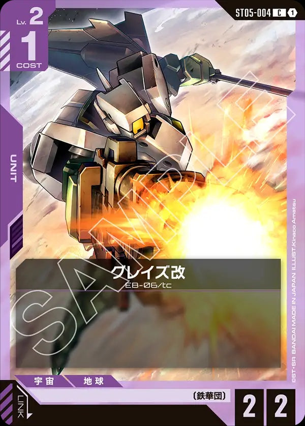 ST05-004 Graze Custom 格雷茲改