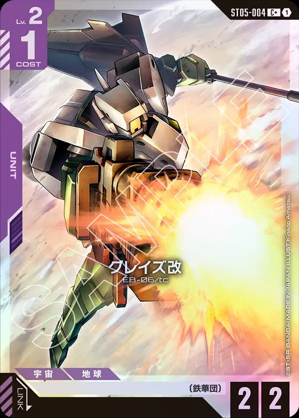 ST05-004 Graze Custom 格雷茲改 (Alt Art) (異畫)