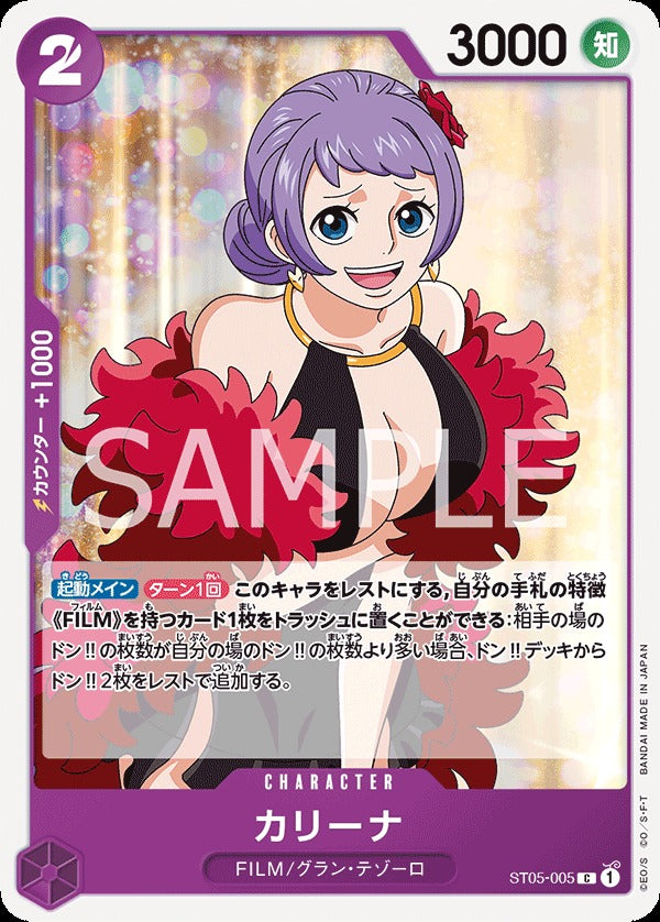 ST05-005 Carina 卡莉娜