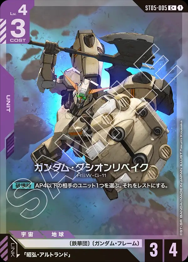 ST05-005 Gundam Gusion Rebake 高達古辛重鍛型 (Alt Art) (異畫)
