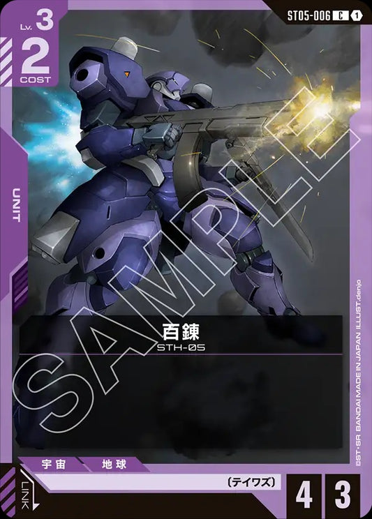 ST05-006 Hyakuren 百鍊