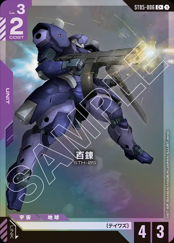 ST05-006 Hyakuren 百鍊 (Alt Art) (異畫)