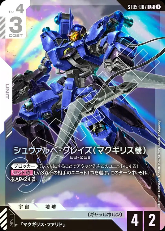 ST05-007 McGillis' Schwalbe Graze 燕式格雷茲（麥吉利斯機）