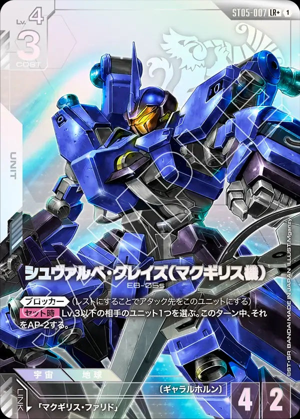 ST05-007 McGillis' Schwalbe Graze 燕式格雷茲（麥吉利斯機）(Alt Art) (異畫)
