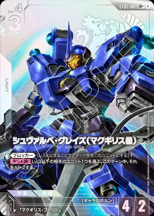 ST05-007 McGillis' Schwalbe Graze 燕式格雷茲（麥吉利斯機）(Alt Art) (異畫)